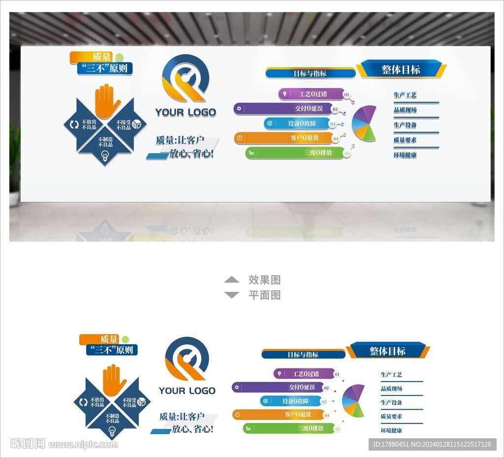 企业产品文化墙 