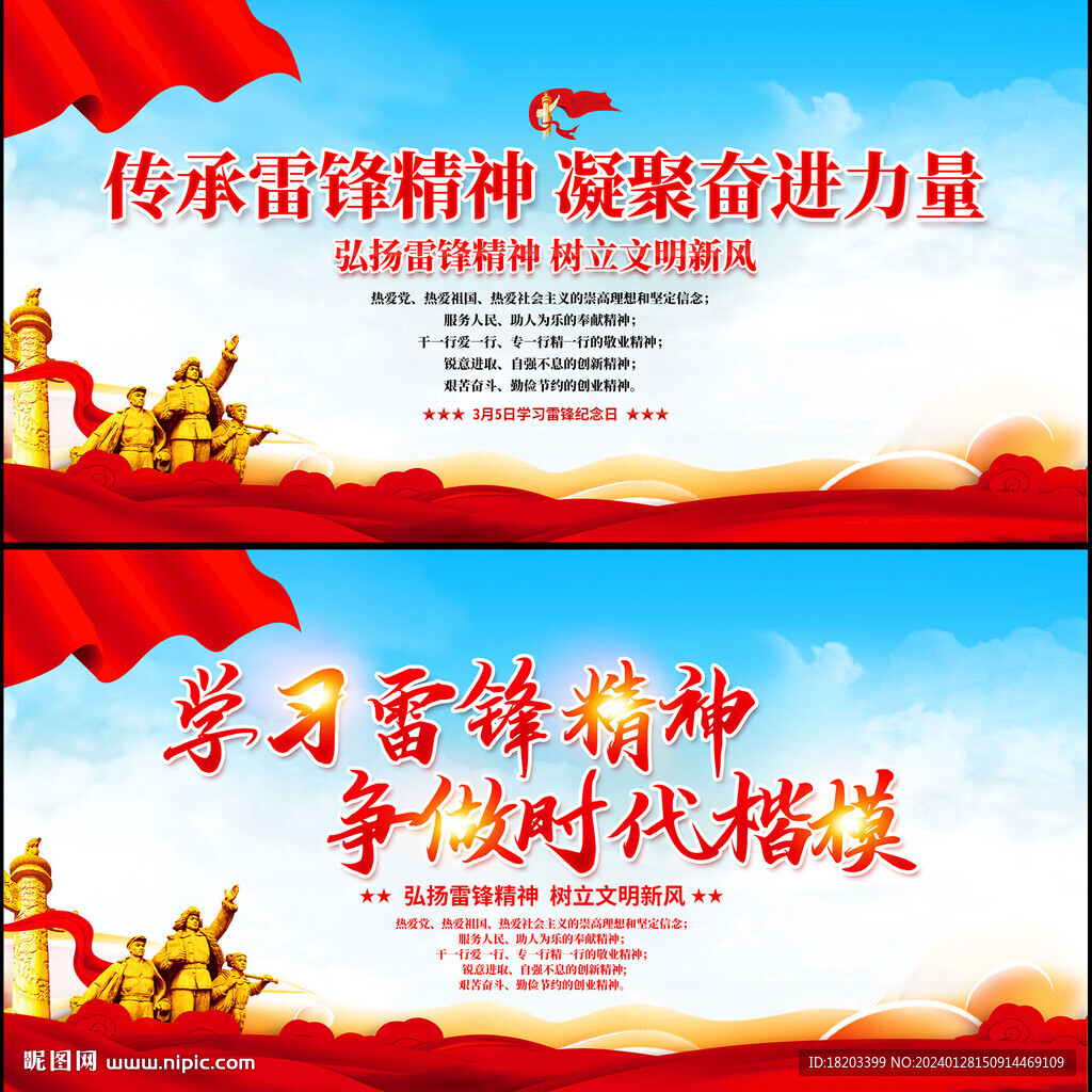 雷锋精神