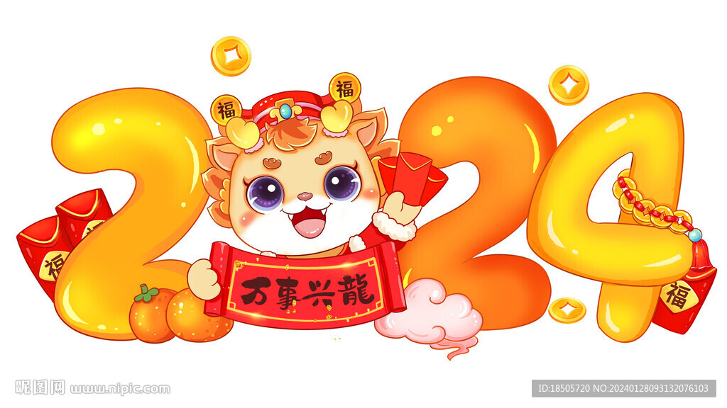 2024年卡通海报