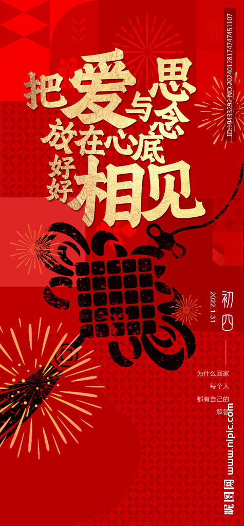 春节红金初五海报