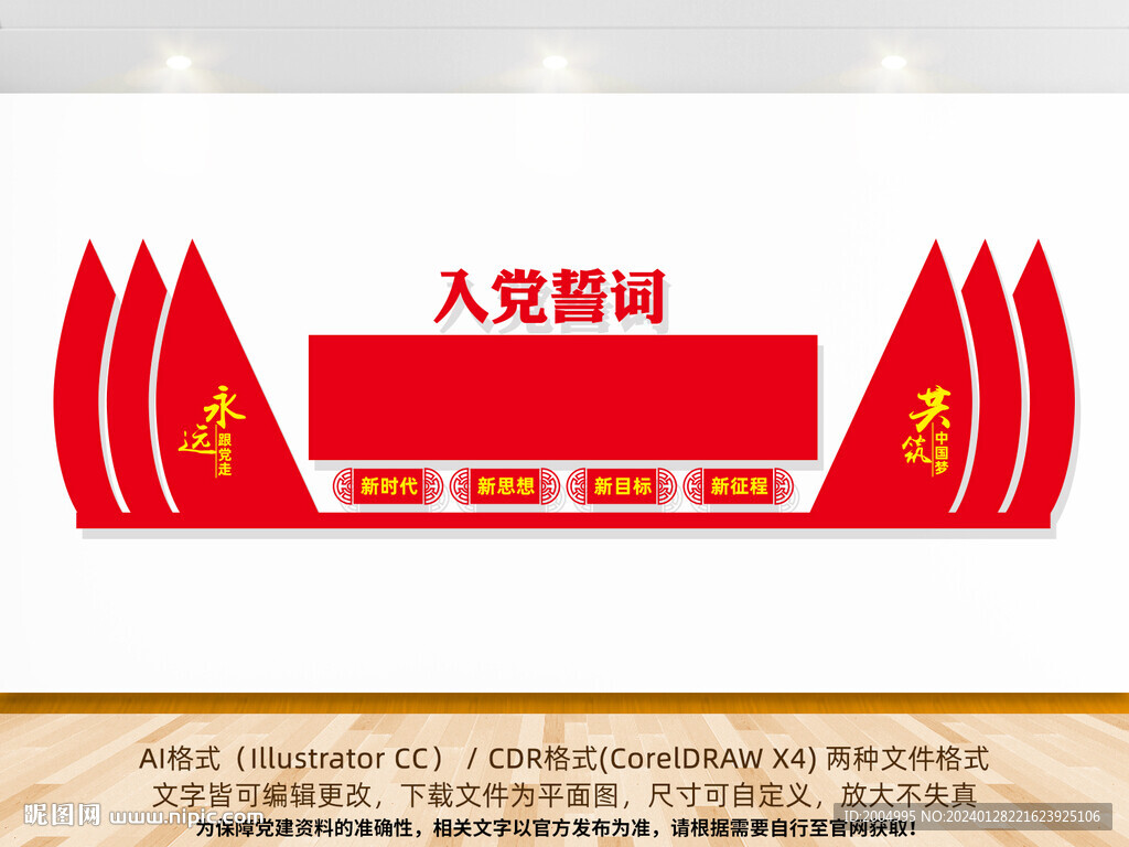 党建会议室背景墙