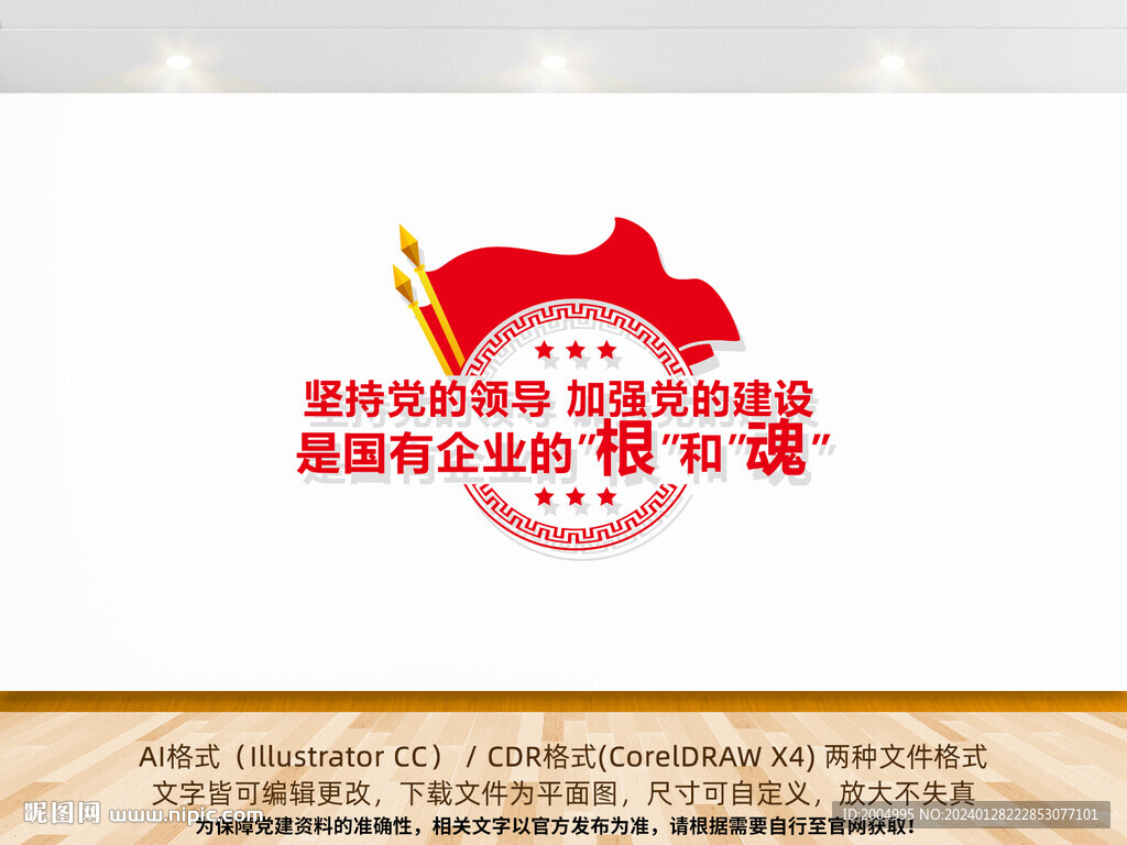 国有企业文化墙