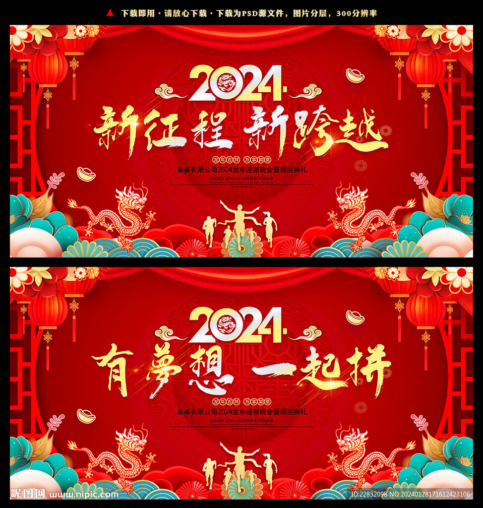 2024新征程新跨越