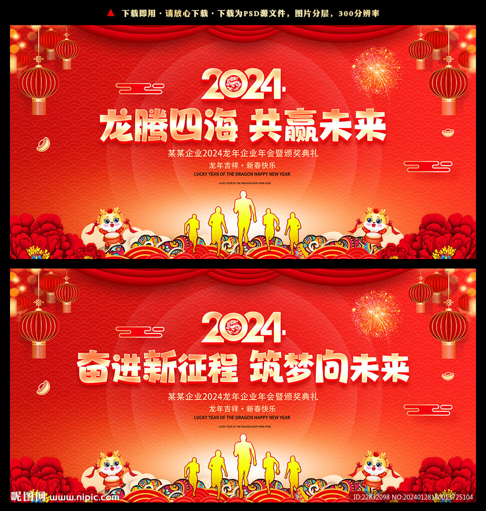 2024企业年会舞台背景