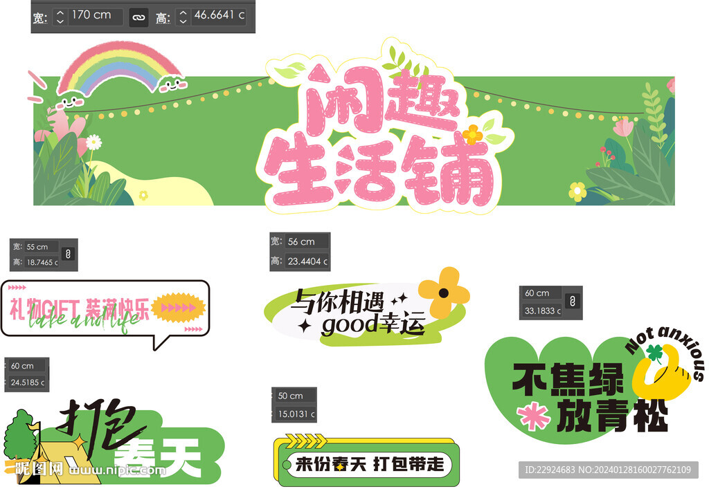 春季手举牌