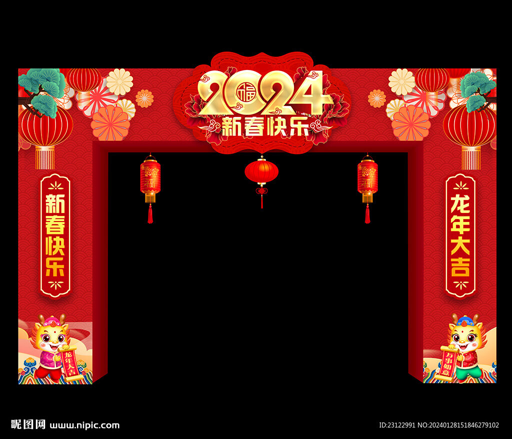 2024春节拱门