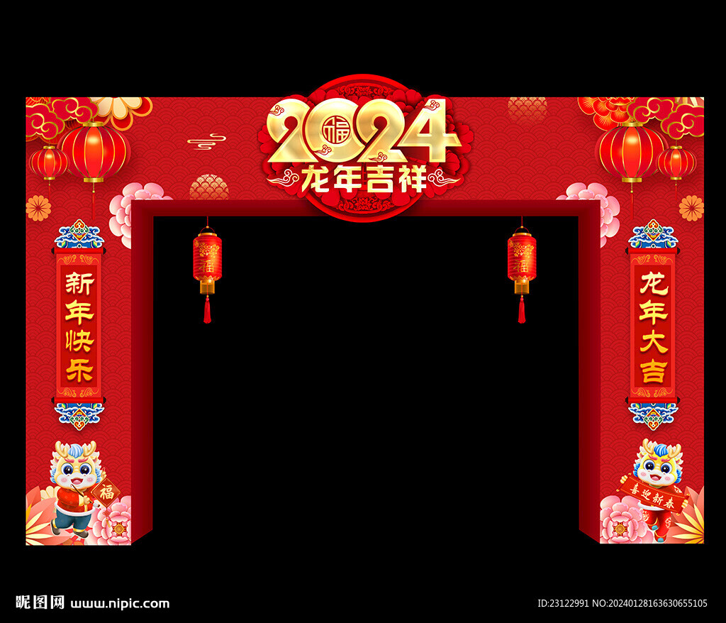 龙年拱门