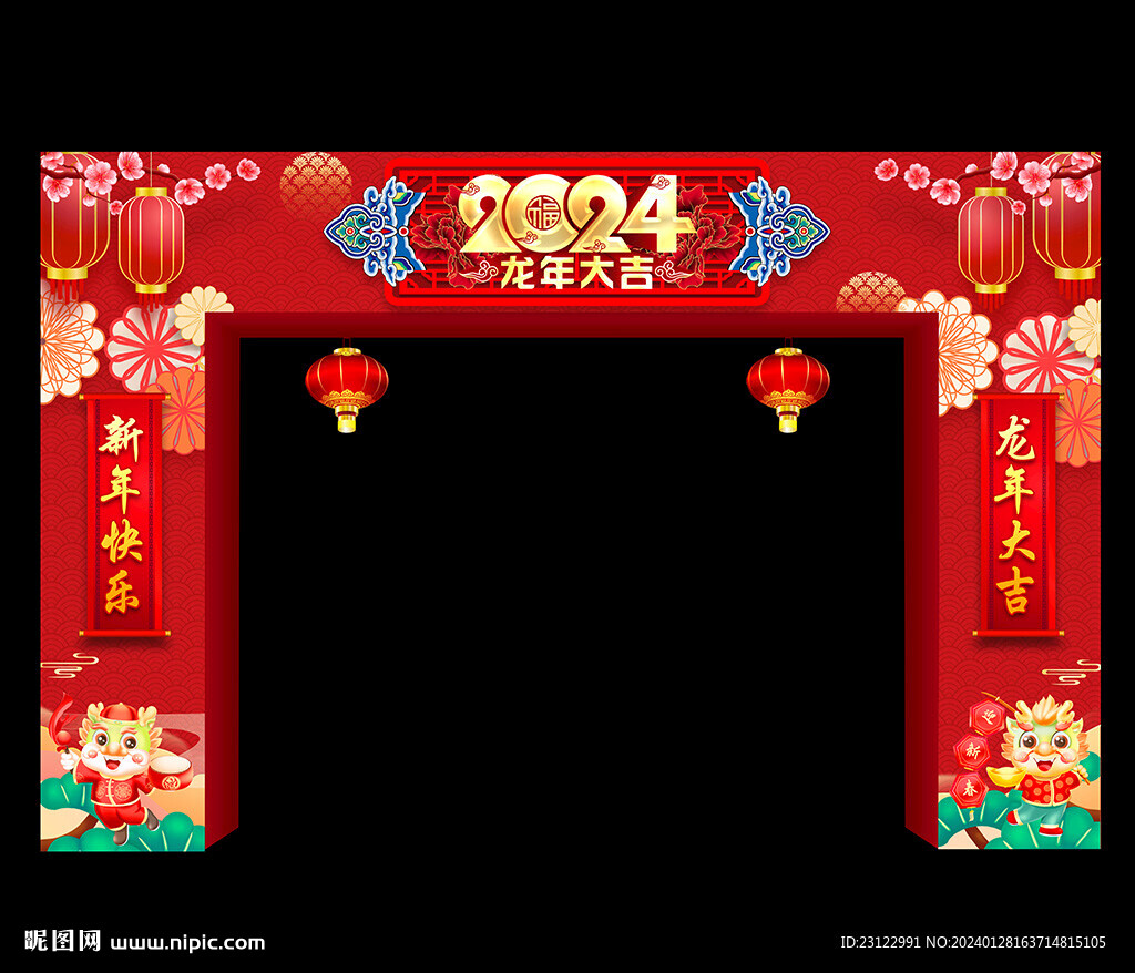 新年拱门