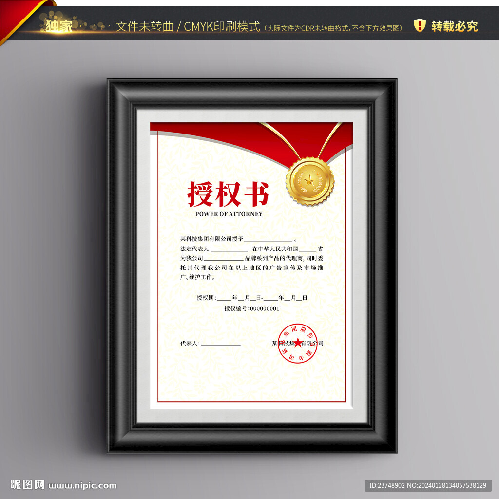 授权证书