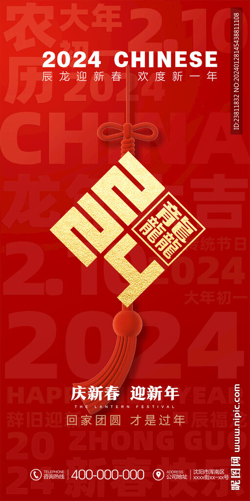 新年