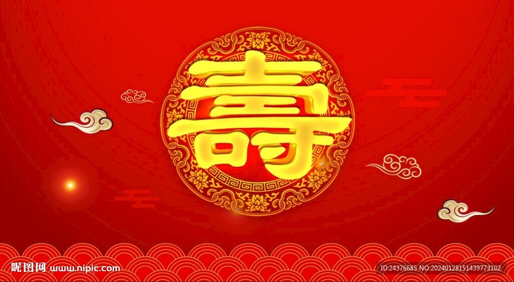 寿宴