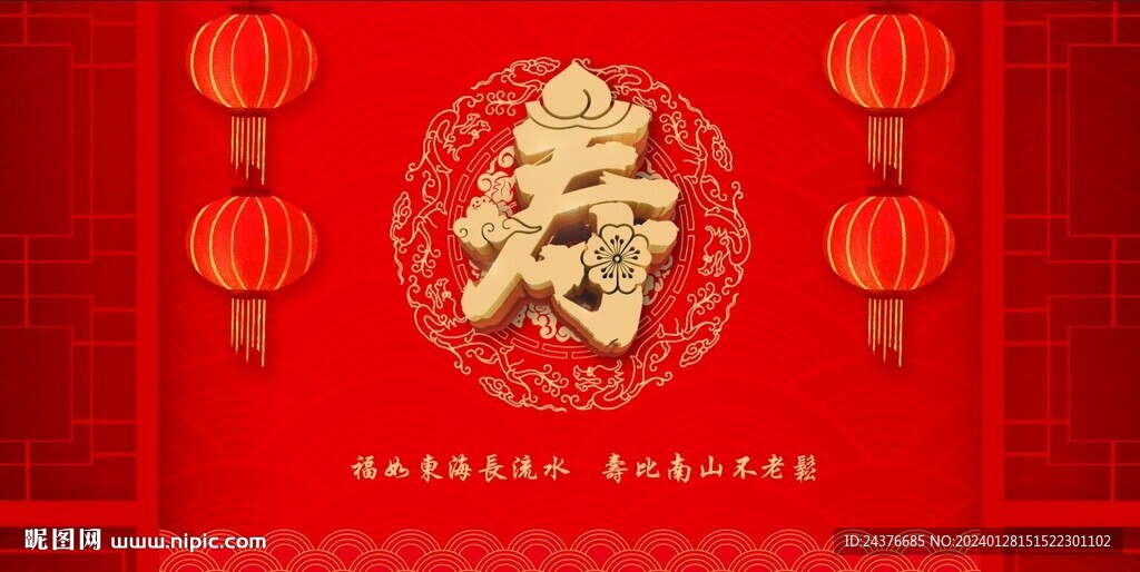 寿宴 