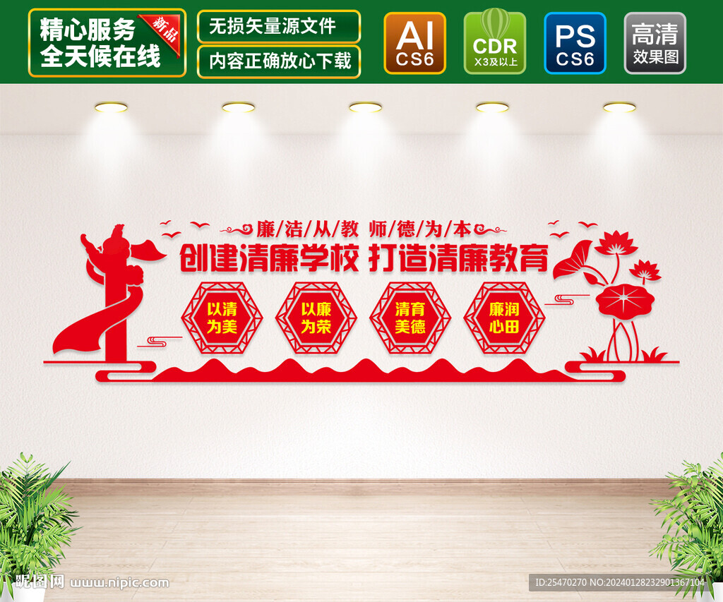 清廉学校文化墙