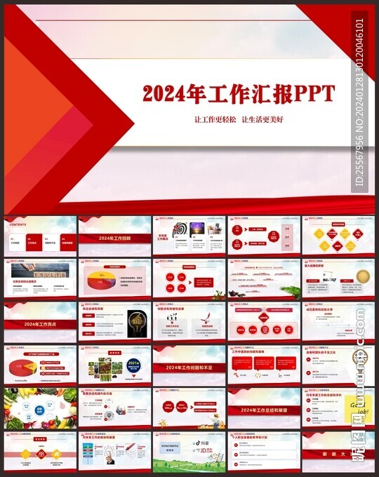 工作汇报PPT