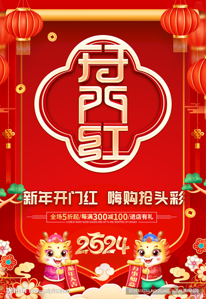 开门红