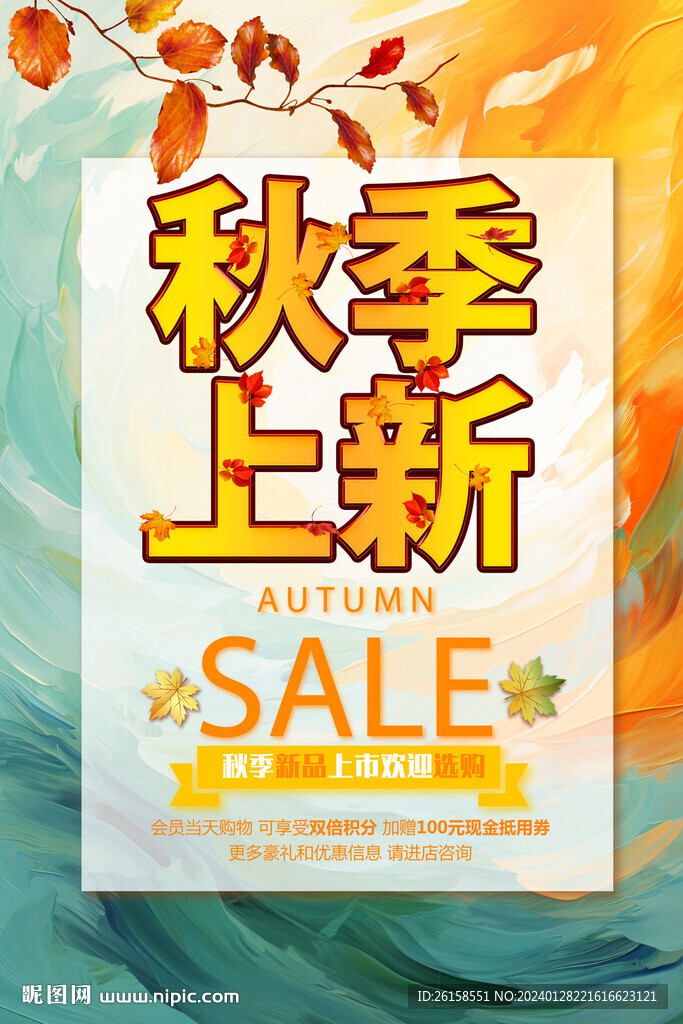 秋季