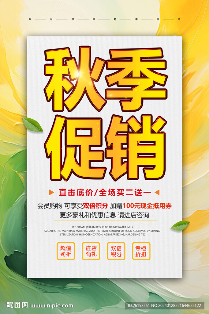 秋季
