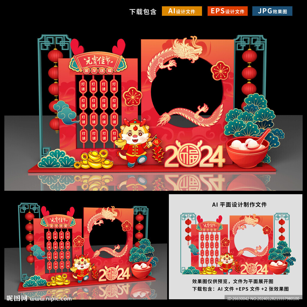 元宵节拍照框