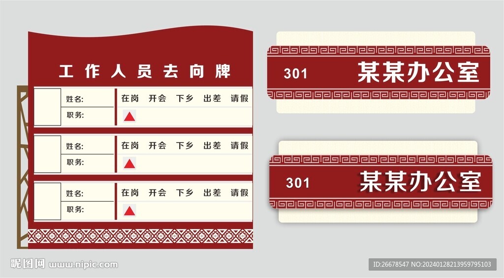 科室人员去向牌