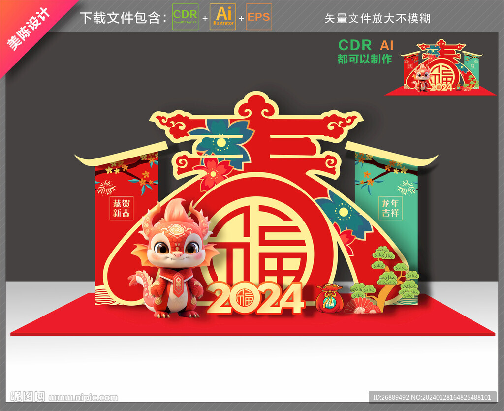 新春美陈