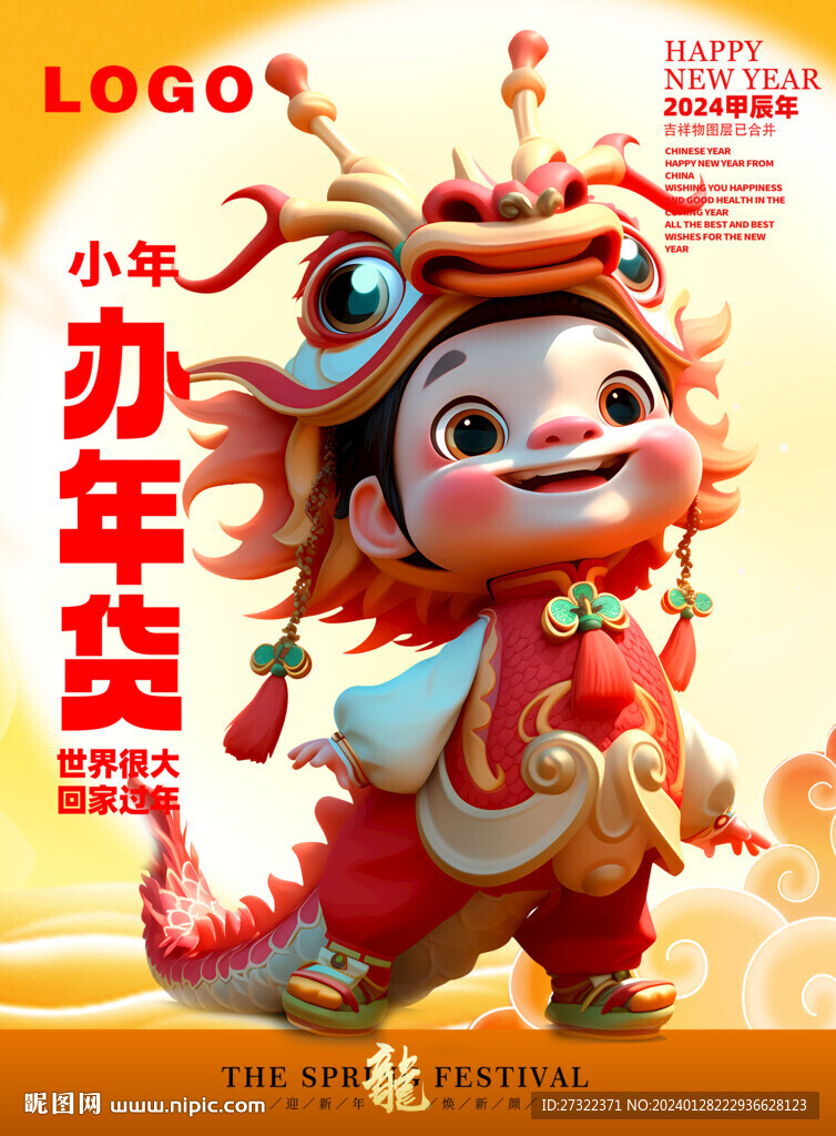 龙年挂历