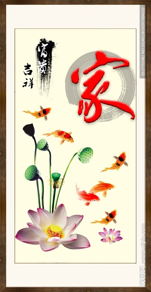 家字画