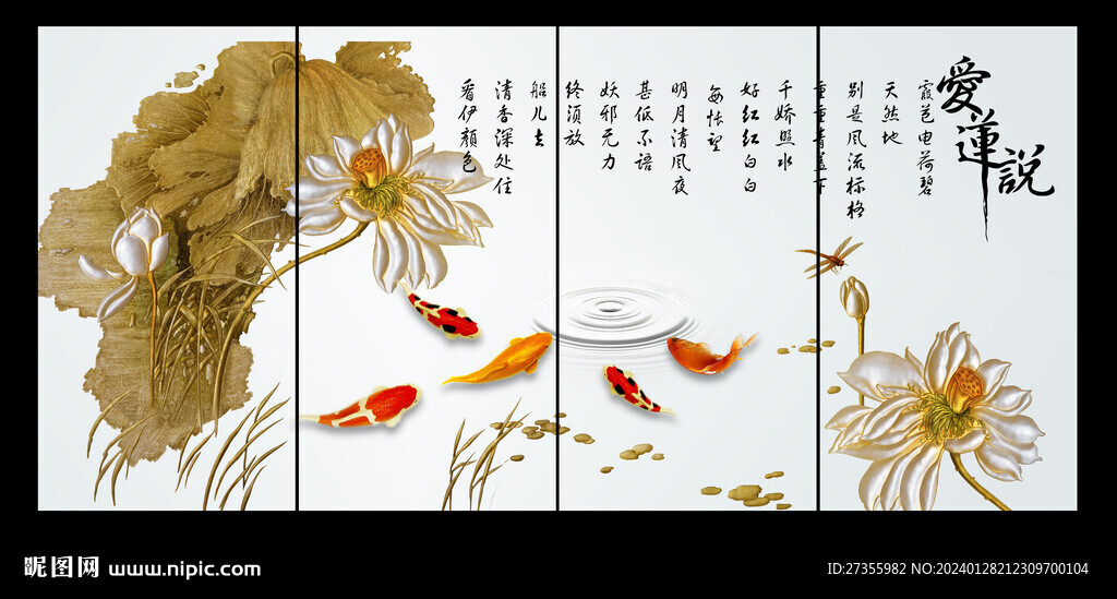 爱莲说