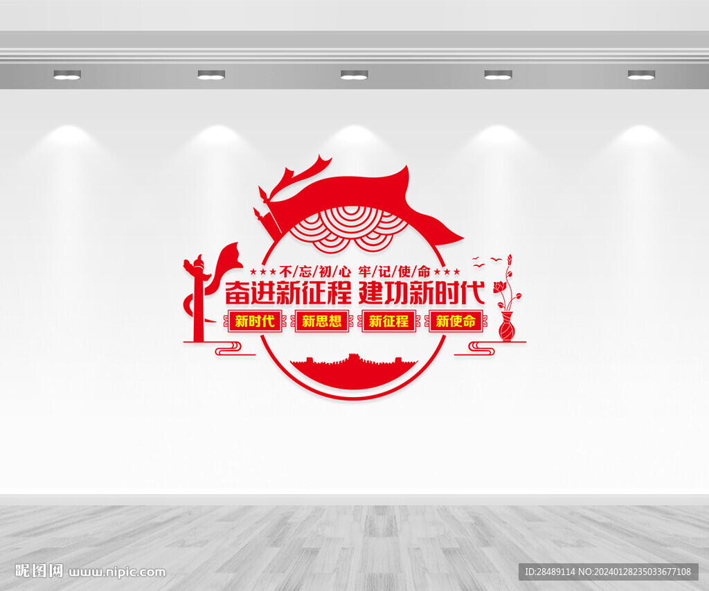 奋进新征程建功新时代