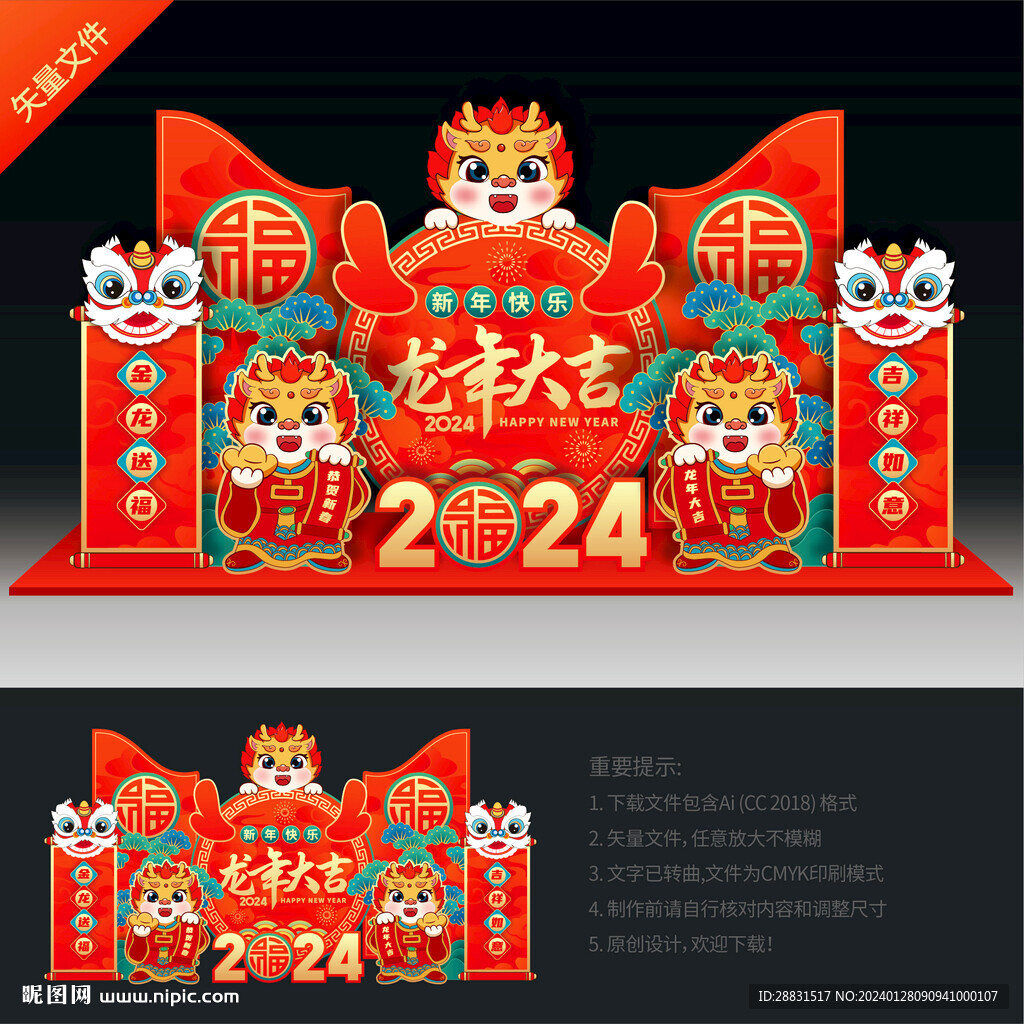 2024龙年美陈