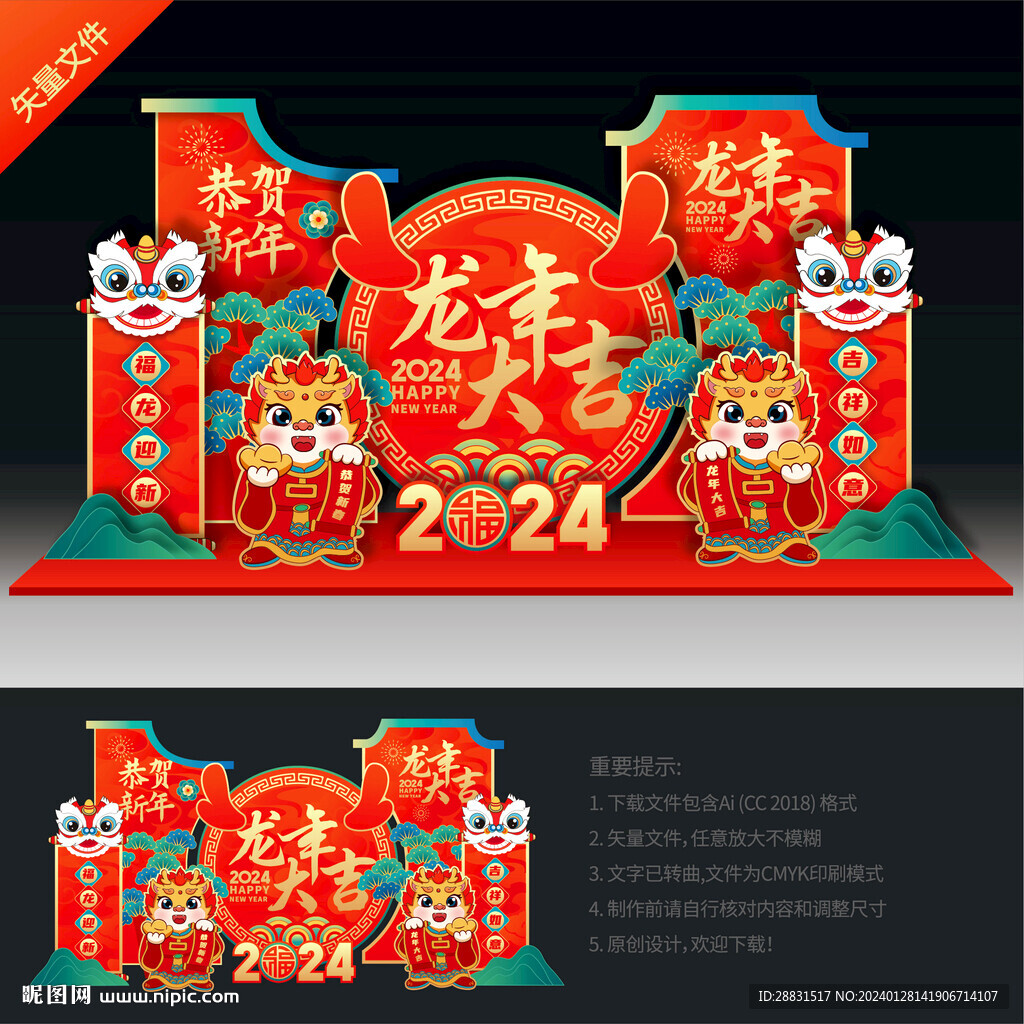 2024新年美陈