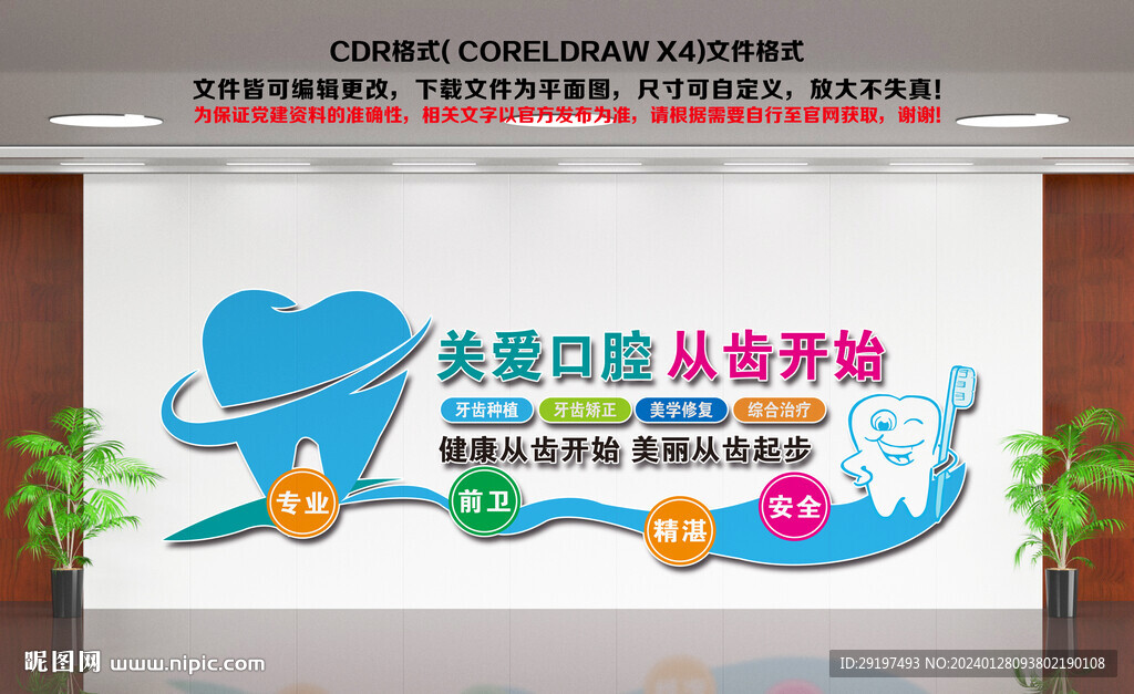 口腔文化墙