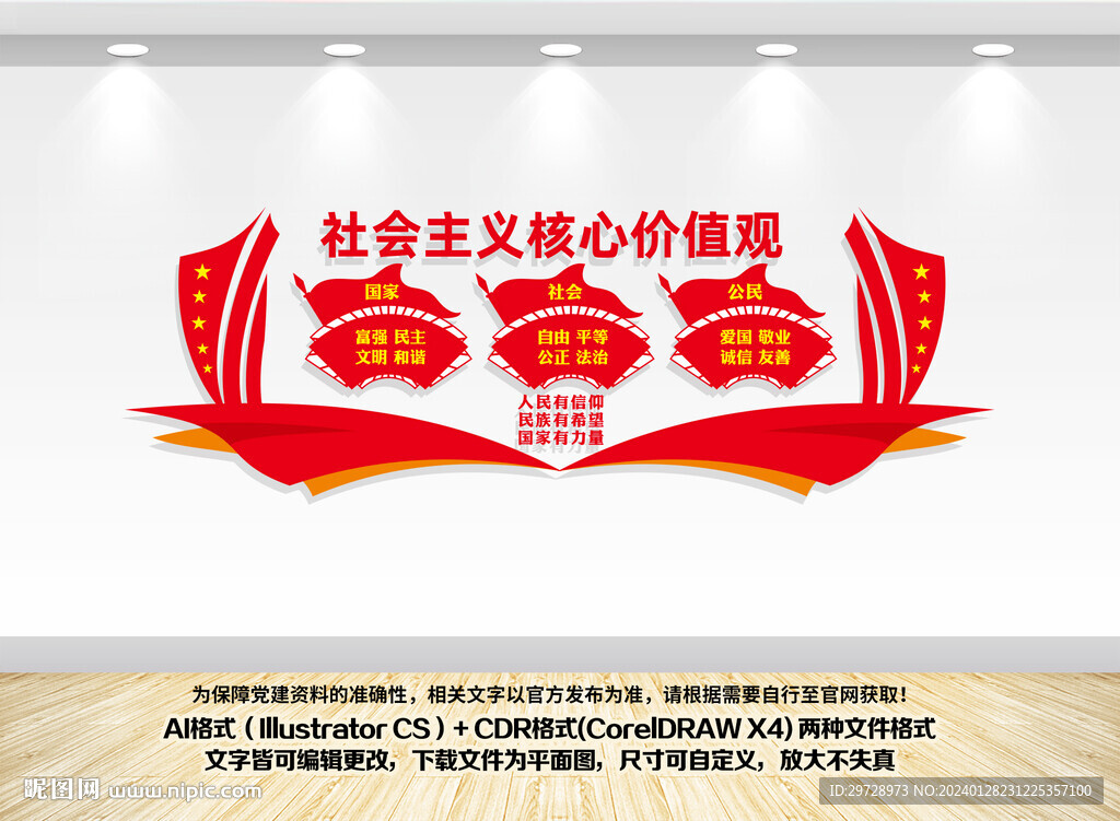核心价值观文化墙