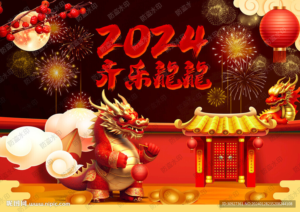 2024龙年春节卡通