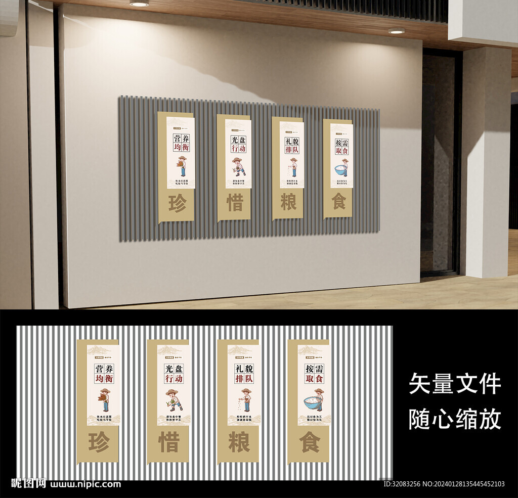 珍惜粮食形象墙