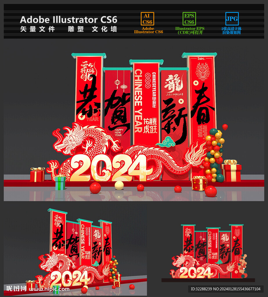 龙年美陈
