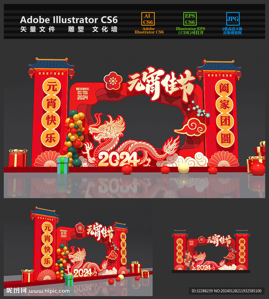 元宵节美陈拍照框