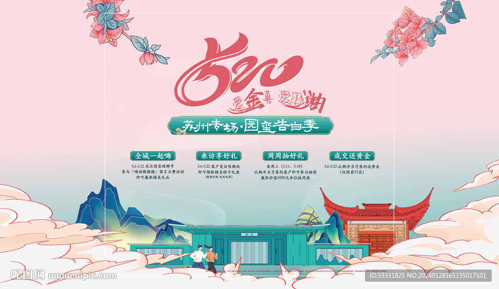 520活动主画面