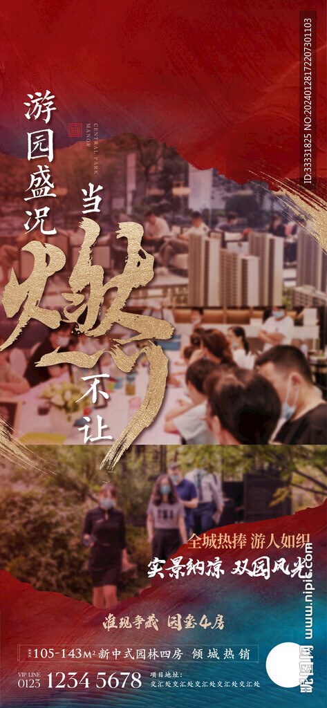 地产热销