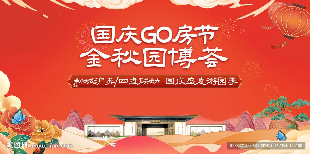 国庆十一购房节
