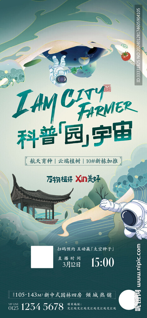 科普宇宙直播海报