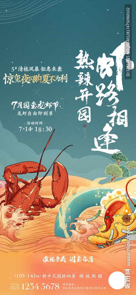 龙虾 活动海报