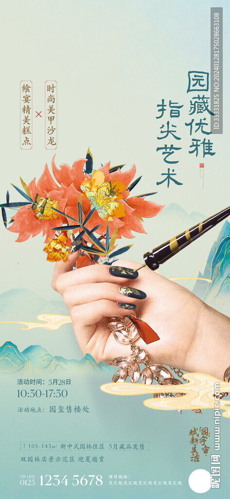 美甲活动海报