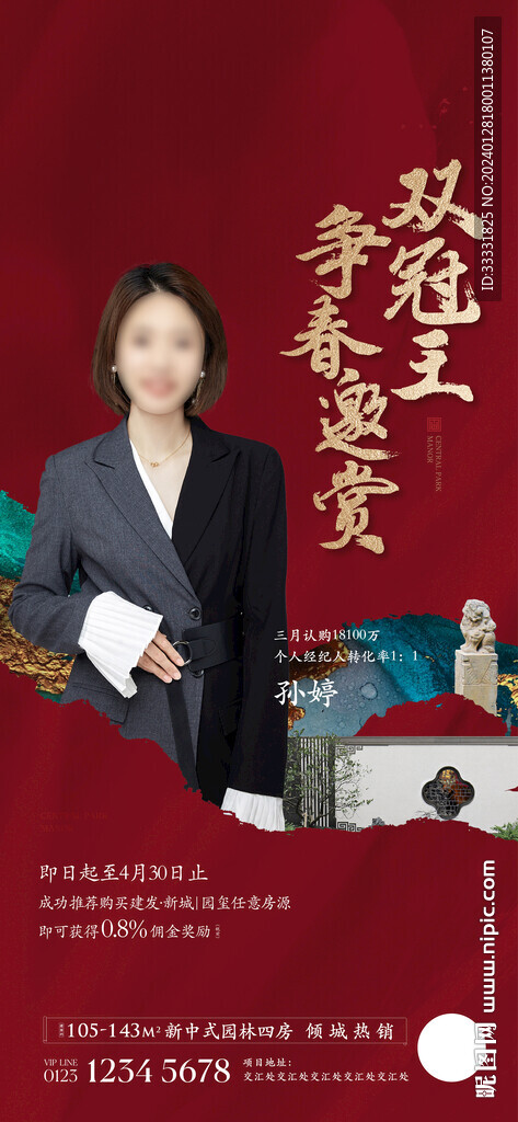 销冠人物海报