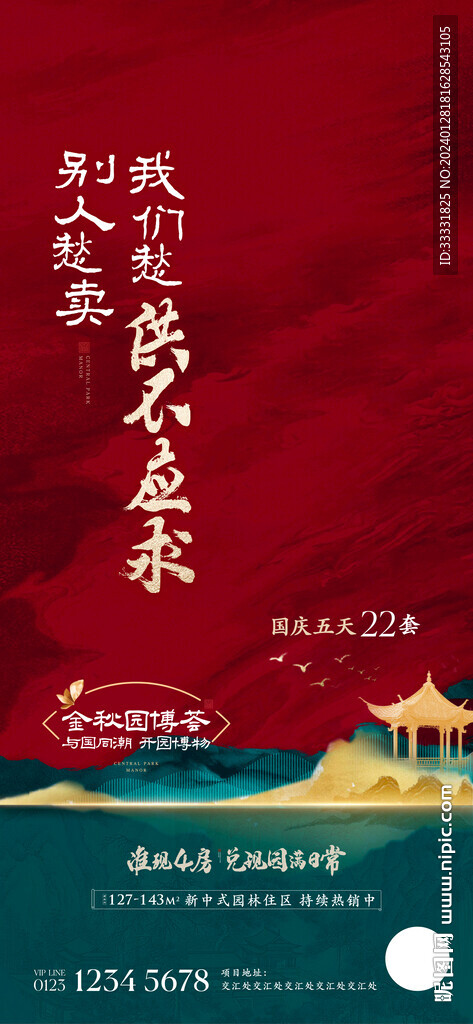 地产热销