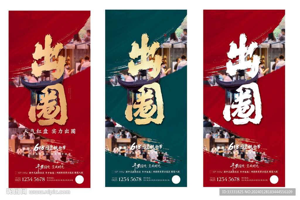 地产热销大字报
