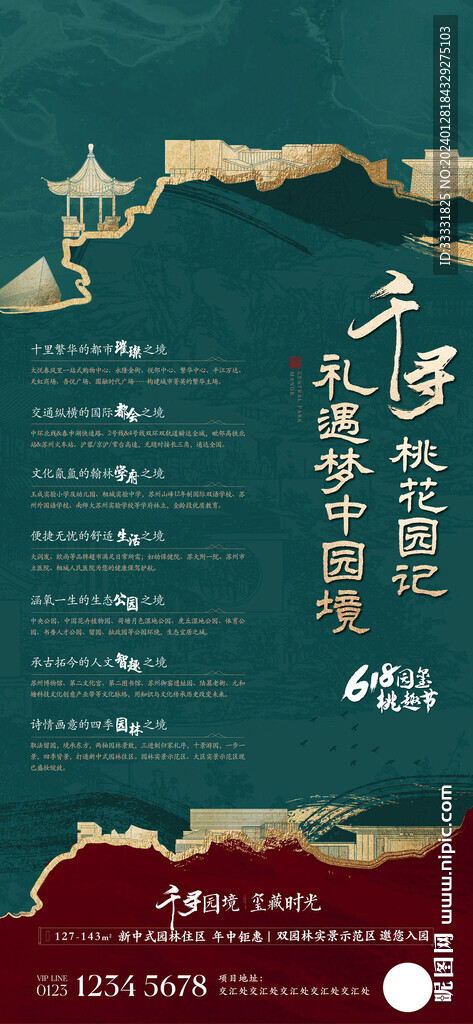 新中式地产海报