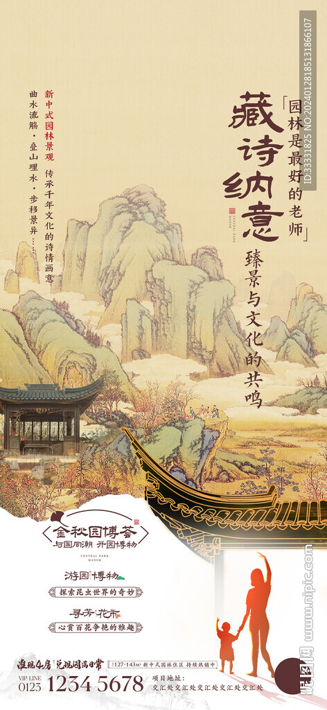 新中式地产海报