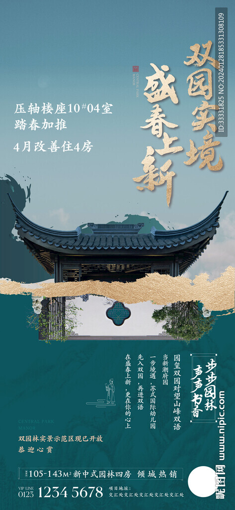 新中式地产海报