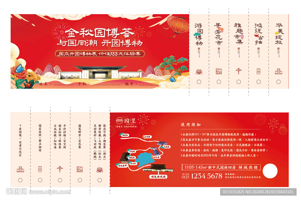 地产活动门票