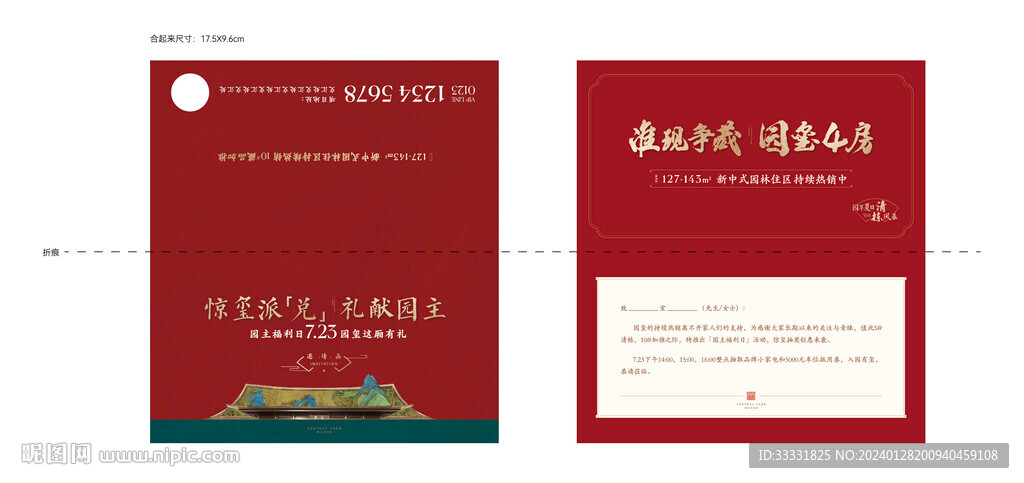 中式地产邀请函
